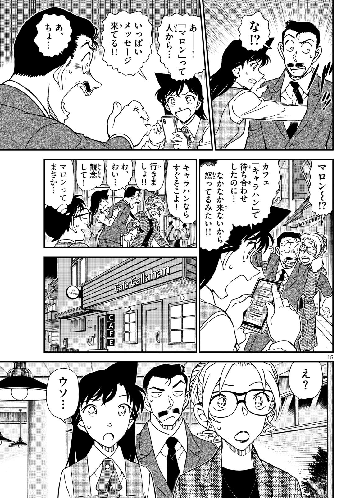 Meitantei Conan Chapter 1143 15ページ