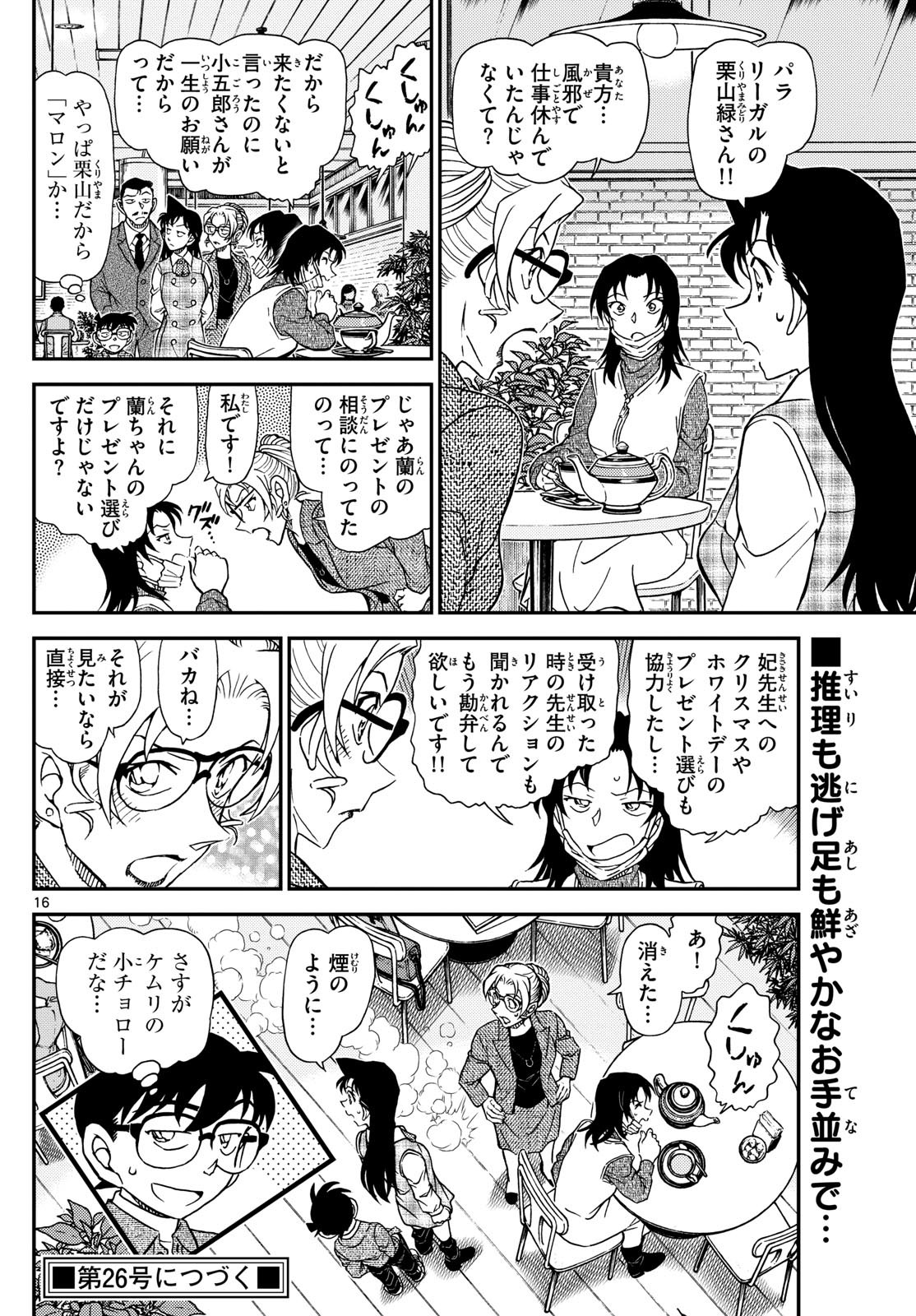 Meitantei Conan Chapter 1143 16ページ