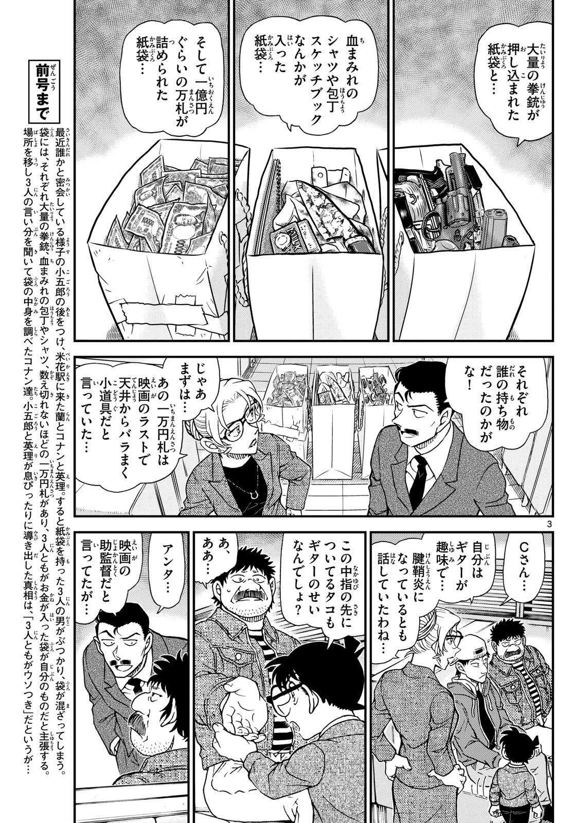 Meitantei Conan Chapter 1143 3ページ