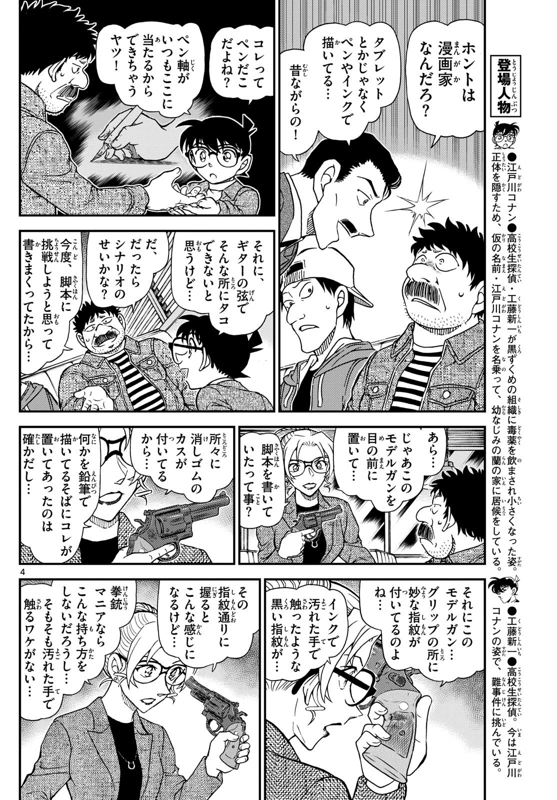 Meitantei Conan Chapter 1143 4ページ