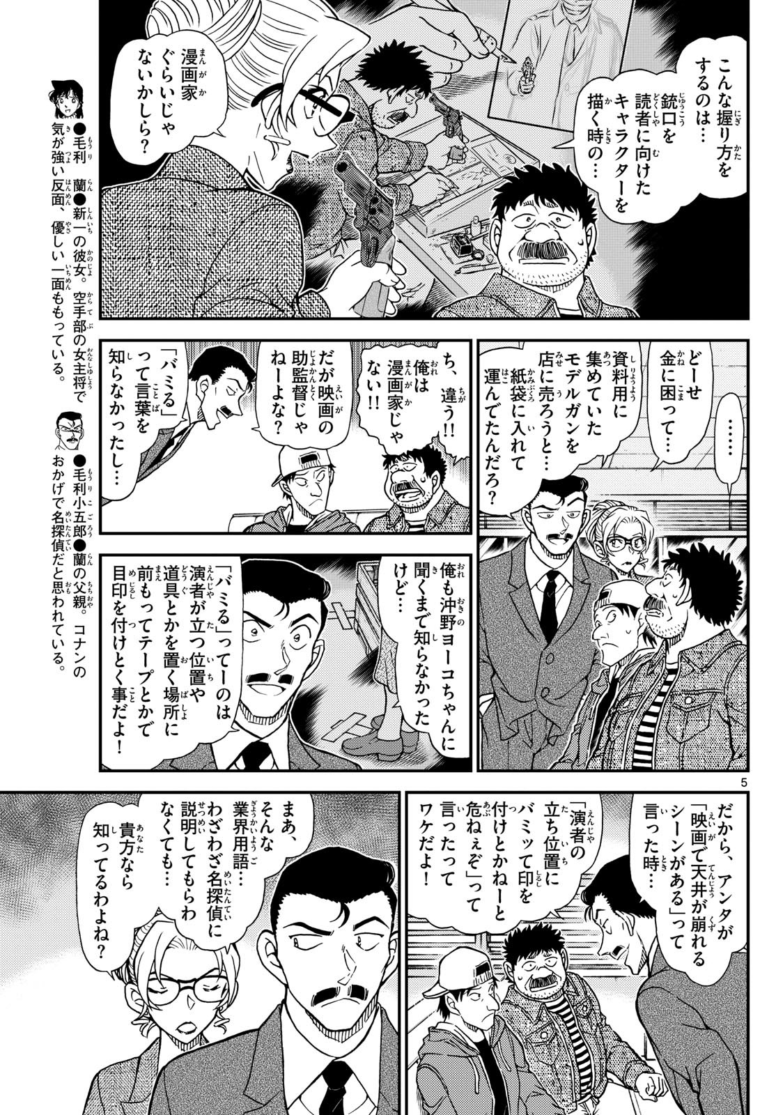Meitantei Conan Chapter 1143 5ページ