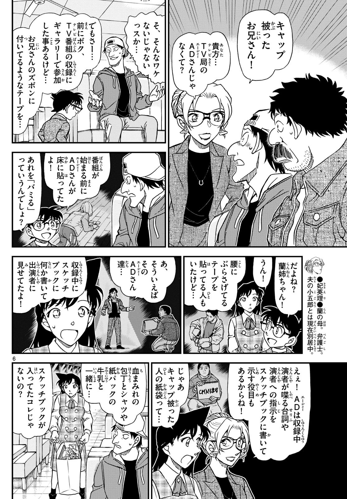 Meitantei Conan Chapter 1143 6ページ