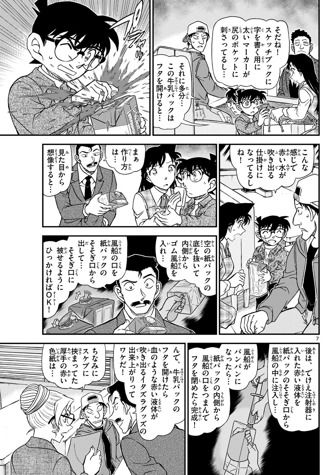 Meitantei Conan Chapter 1143 7ページ