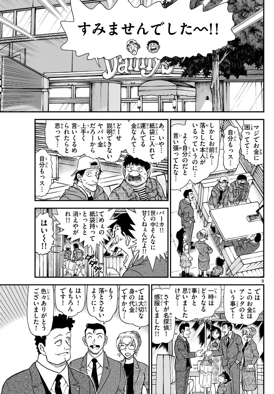 Meitantei Conan Chapter 1143 9ページ