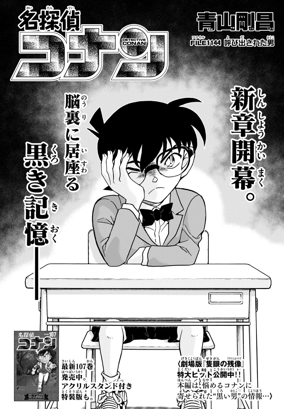 Meitantei Conan Chapter 1144 1ページ