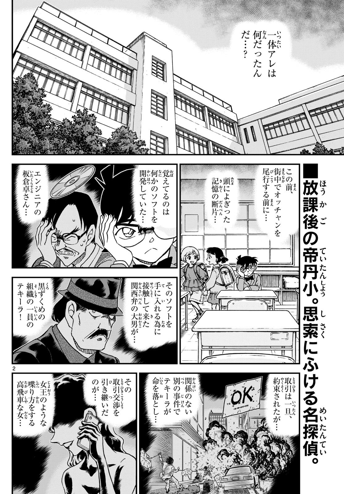 Meitantei Conan Chapter 1144 2ページ
