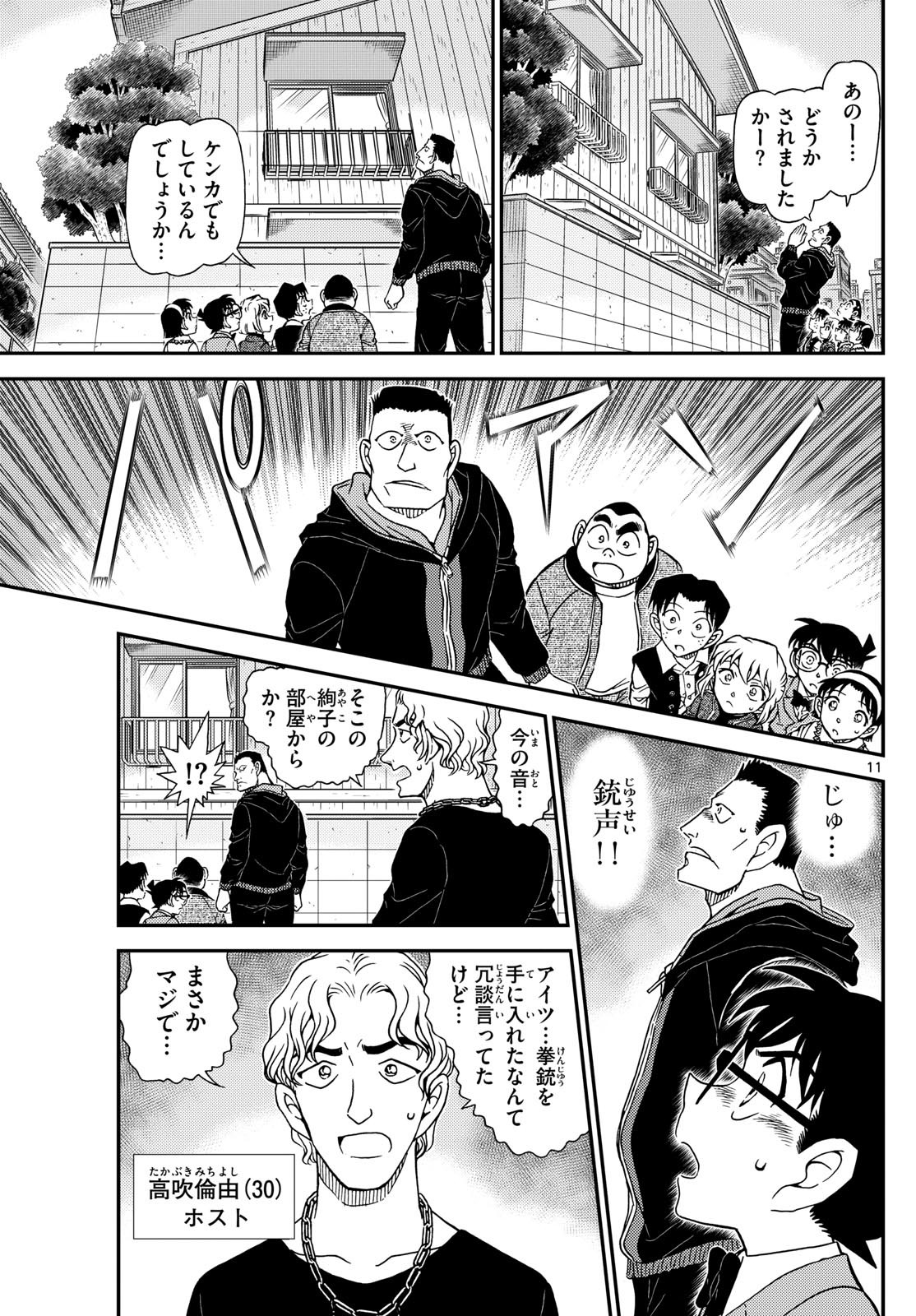 Meitantei Conan Chapter 1144 11ページ