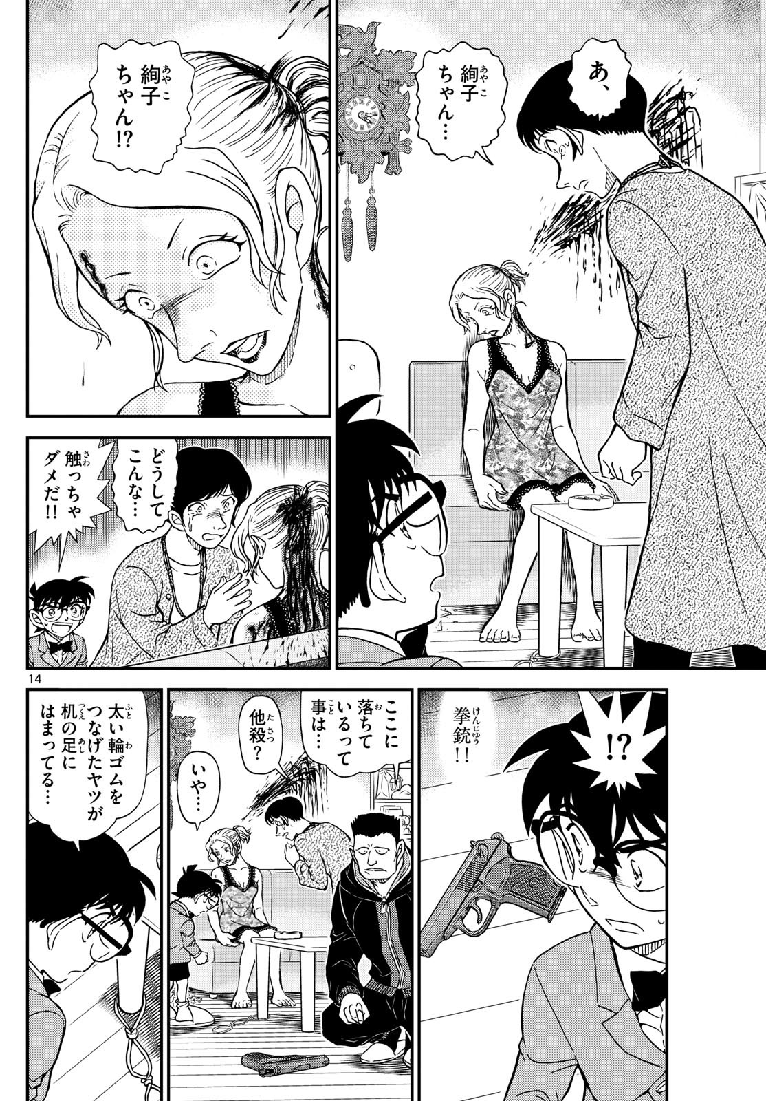 Meitantei Conan Chapter 1144 14ページ