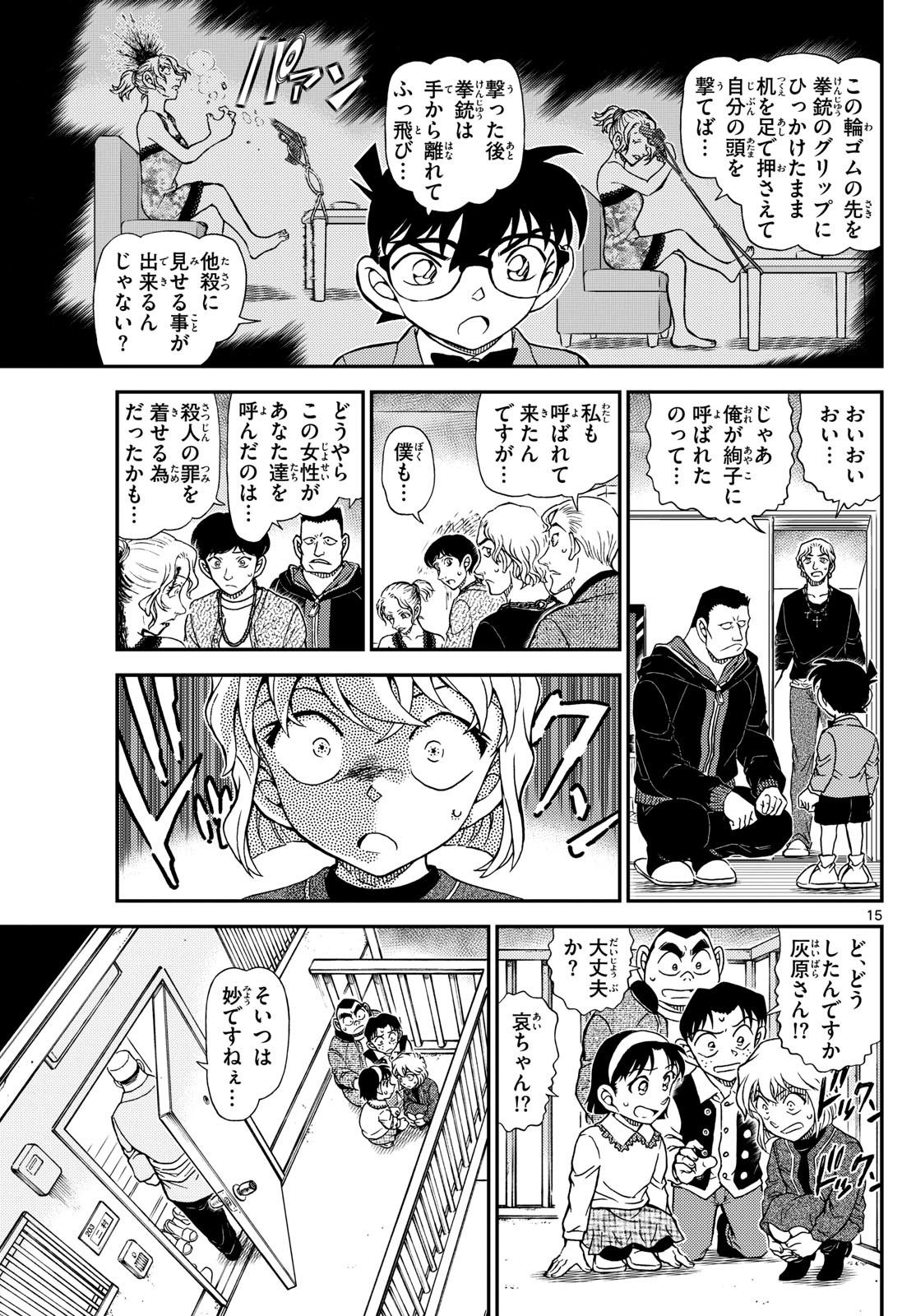 Meitantei Conan Chapter 1144 15ページ