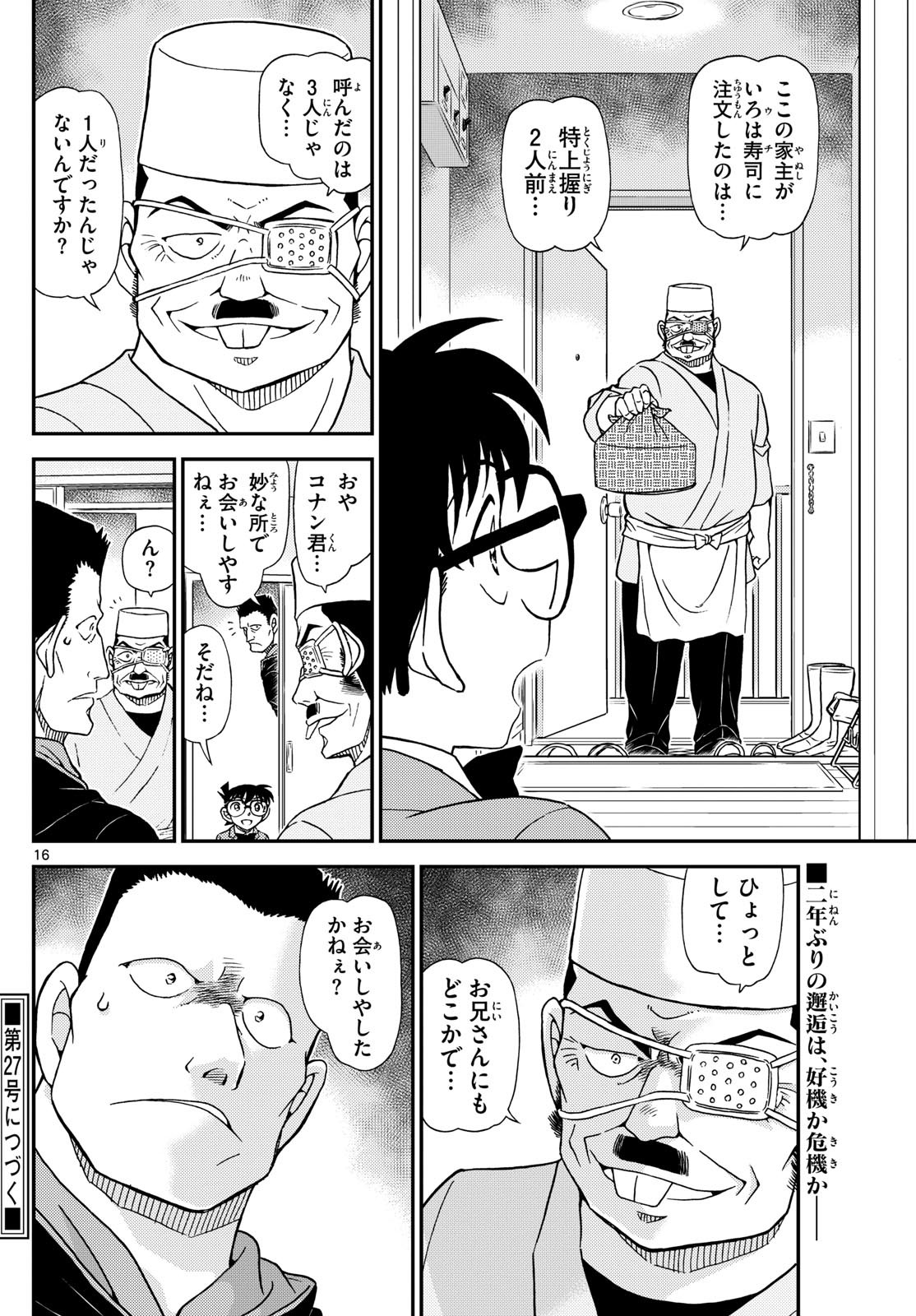 Meitantei Conan Chapter 1144 16ページ