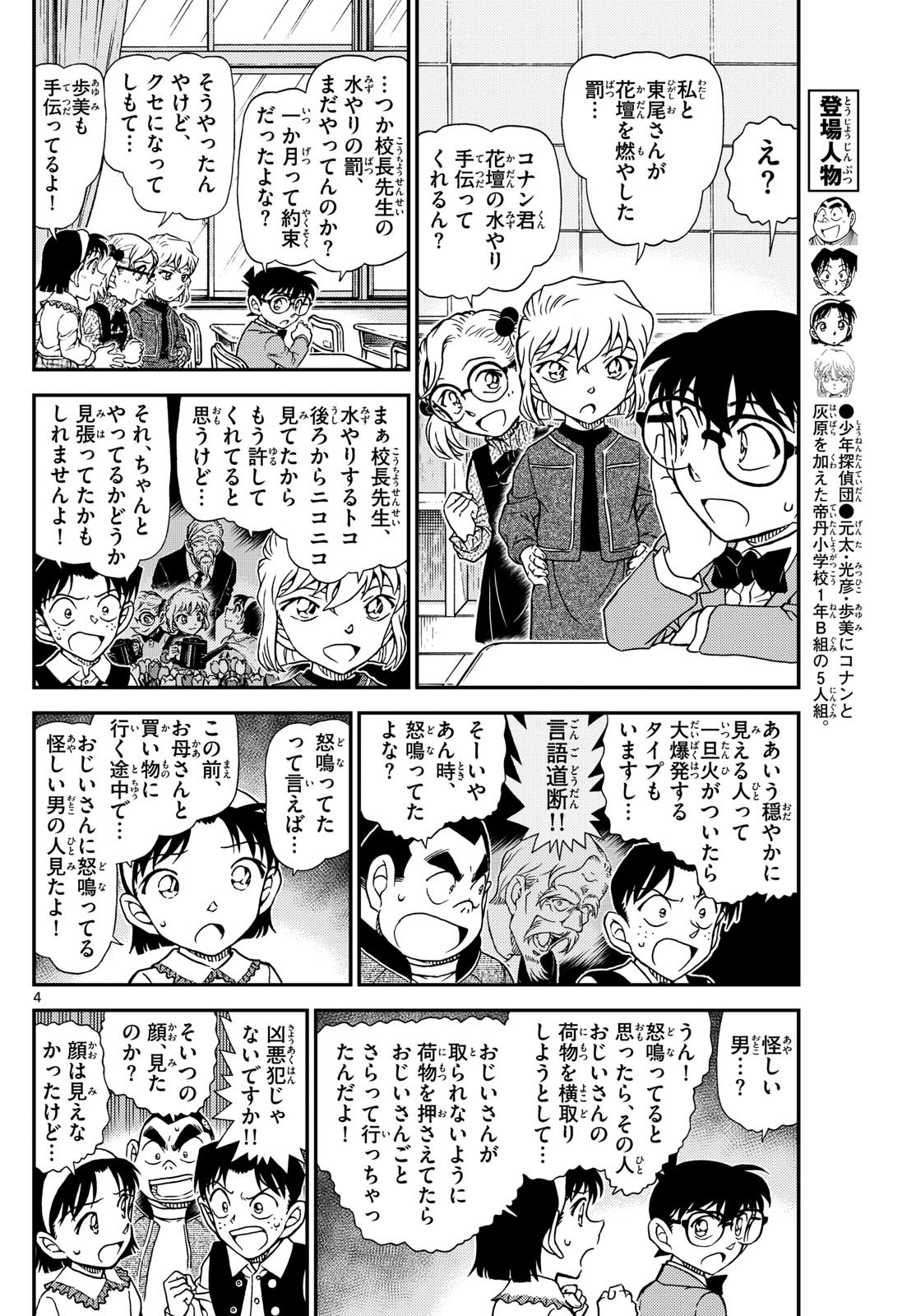 Meitantei Conan Chapter 1144 4ページ