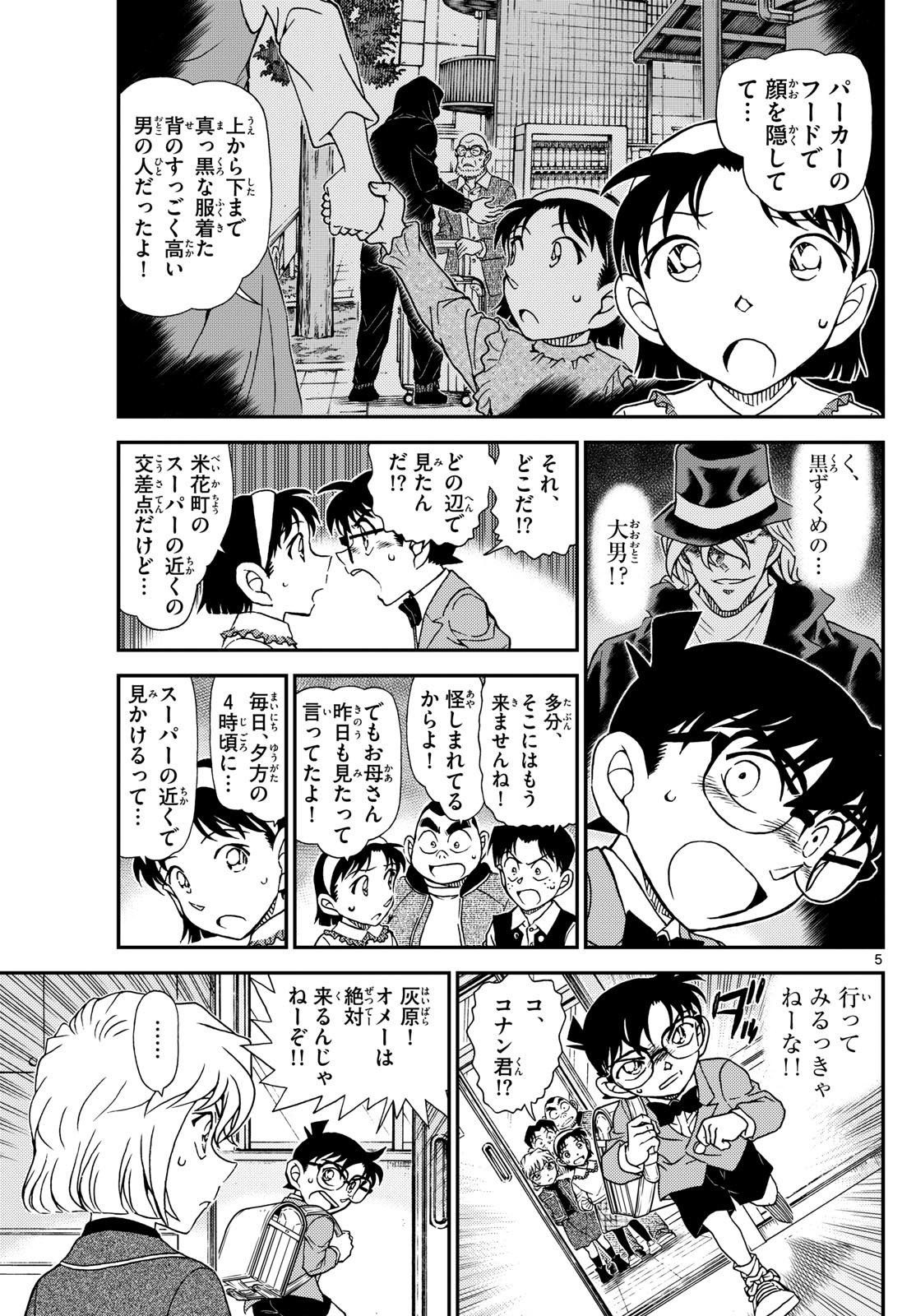 Meitantei Conan Chapter 1144 5ページ