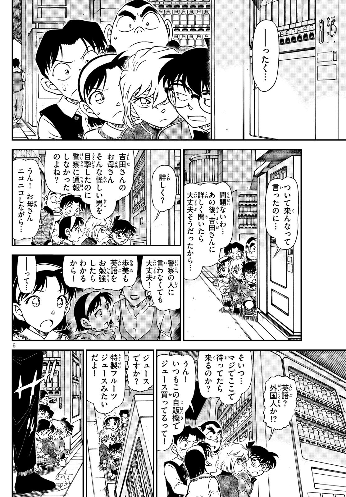 Meitantei Conan Chapter 1144 6ページ