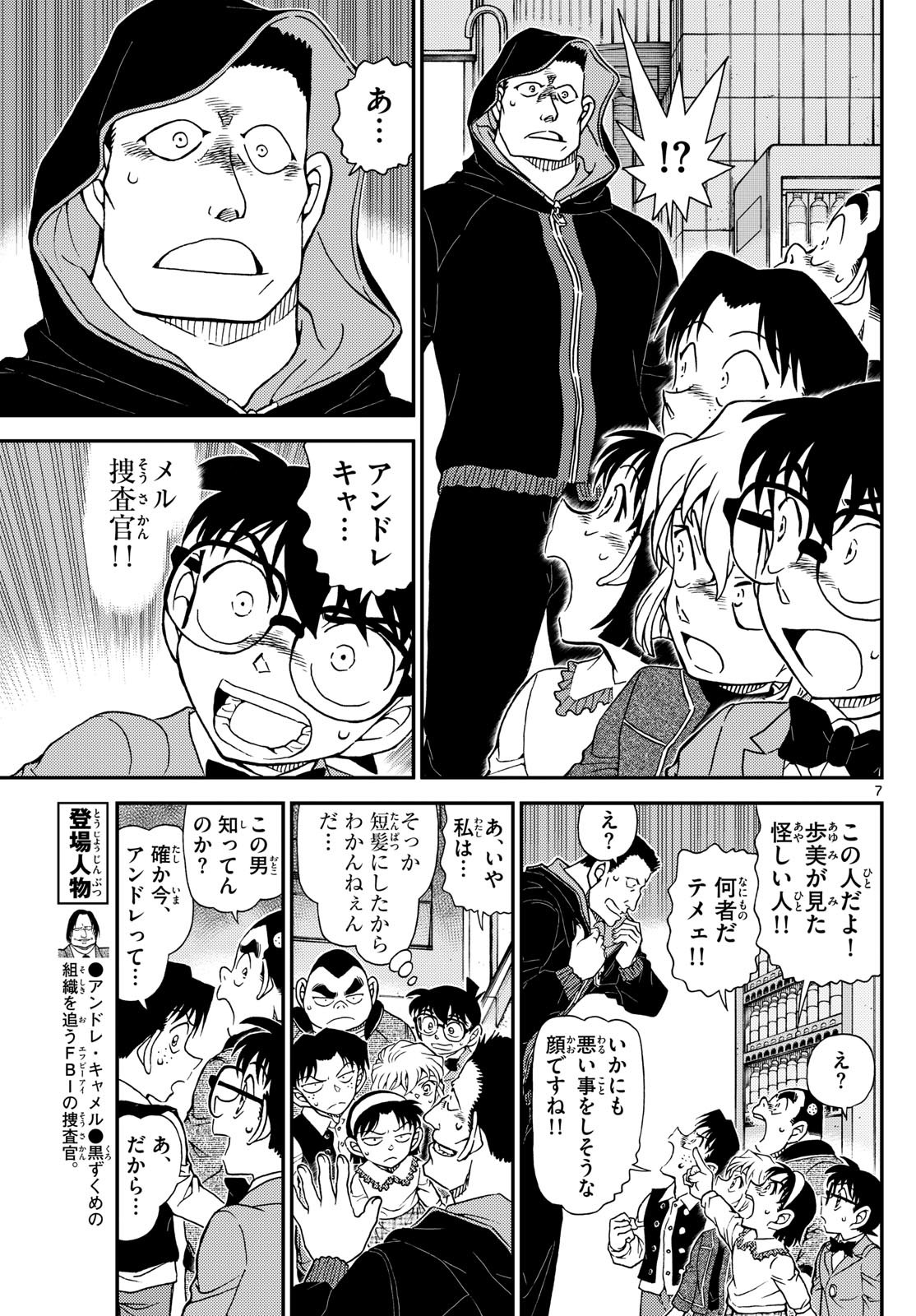 Meitantei Conan Chapter 1144 7ページ