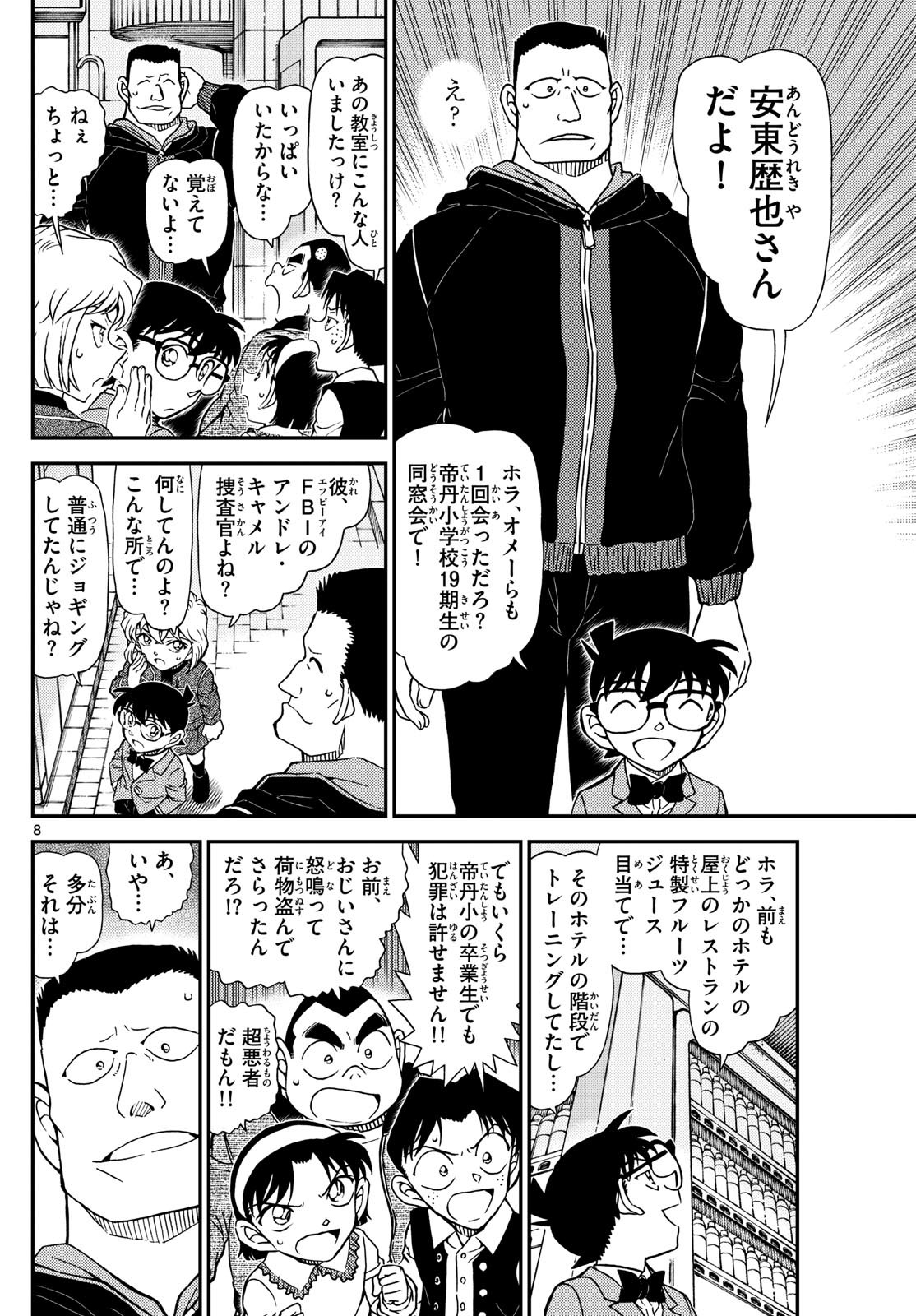 Meitantei Conan Chapter 1144 8ページ