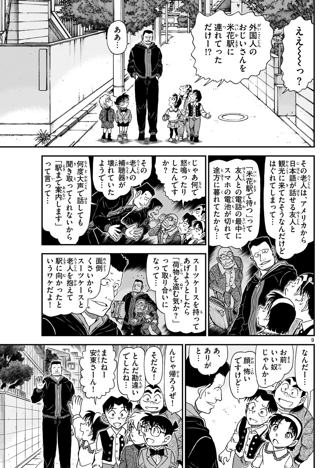 Meitantei Conan Chapter 1144 9ページ