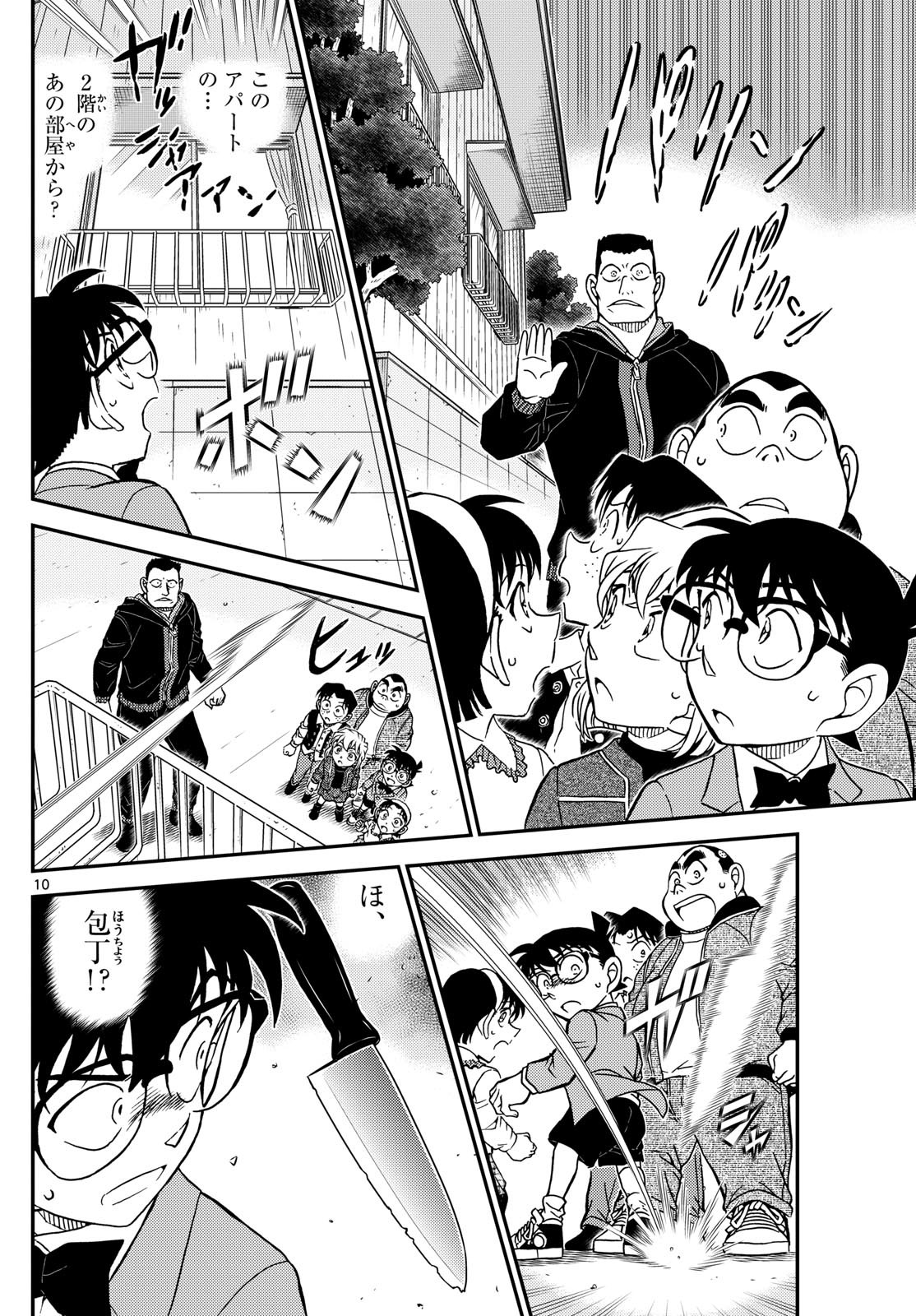 Meitantei Conan Chapter 1144 10ページ