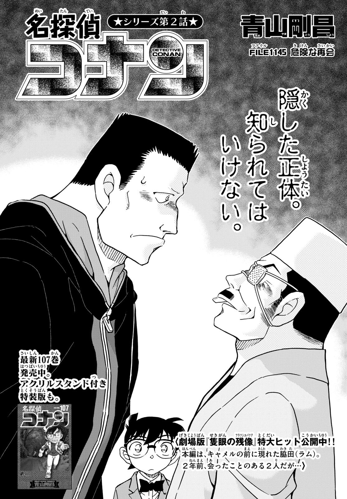 Meitantei Conan Chapter 1145 1ページ