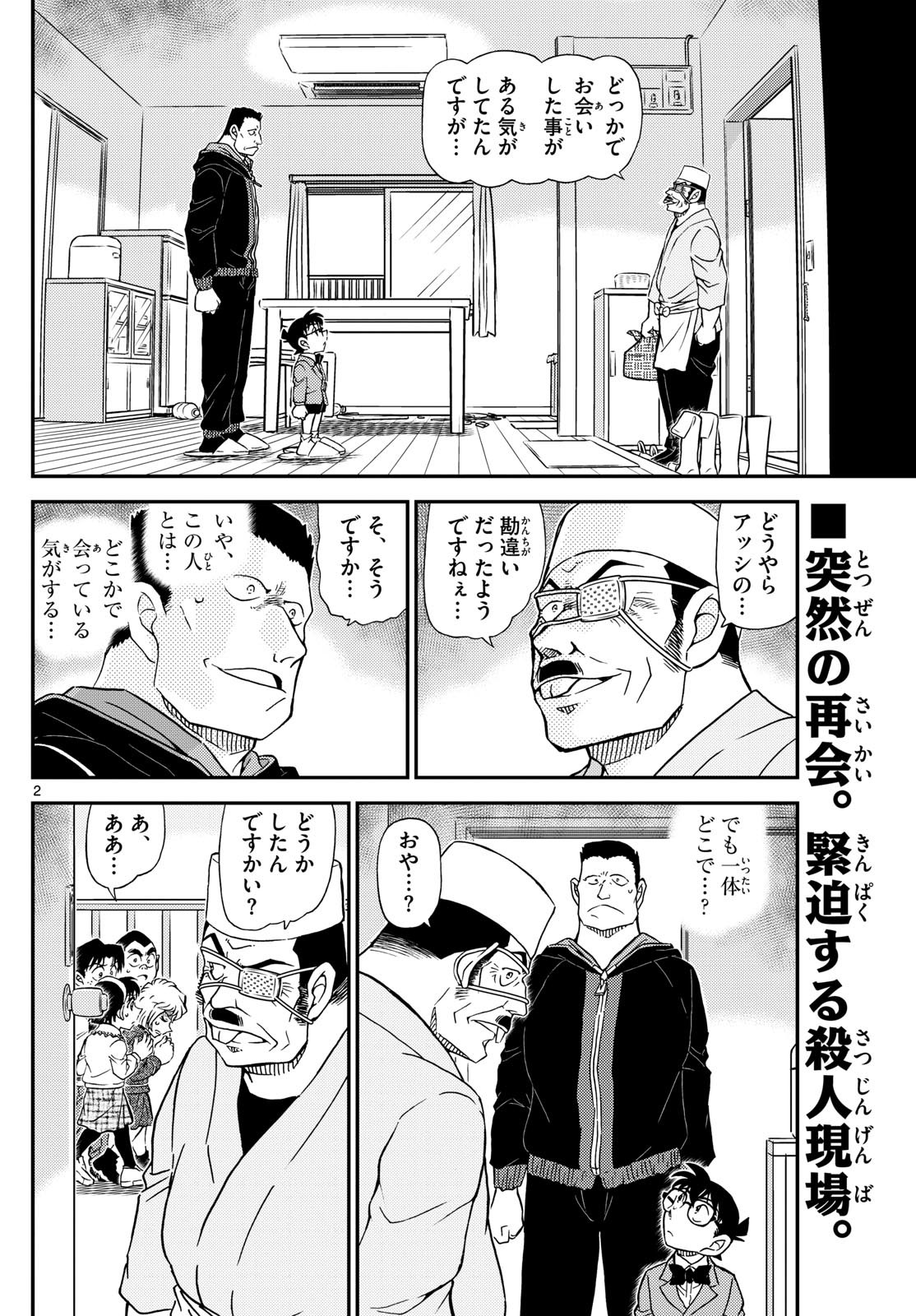Meitantei Conan Chapter 1145 2ページ