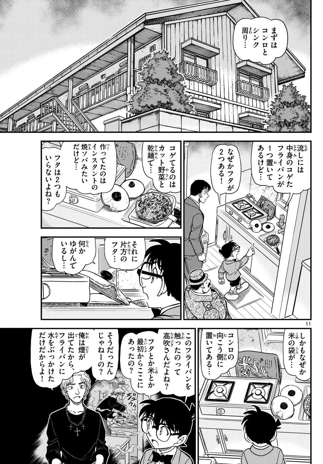 Meitantei Conan Chapter 1145 11ページ