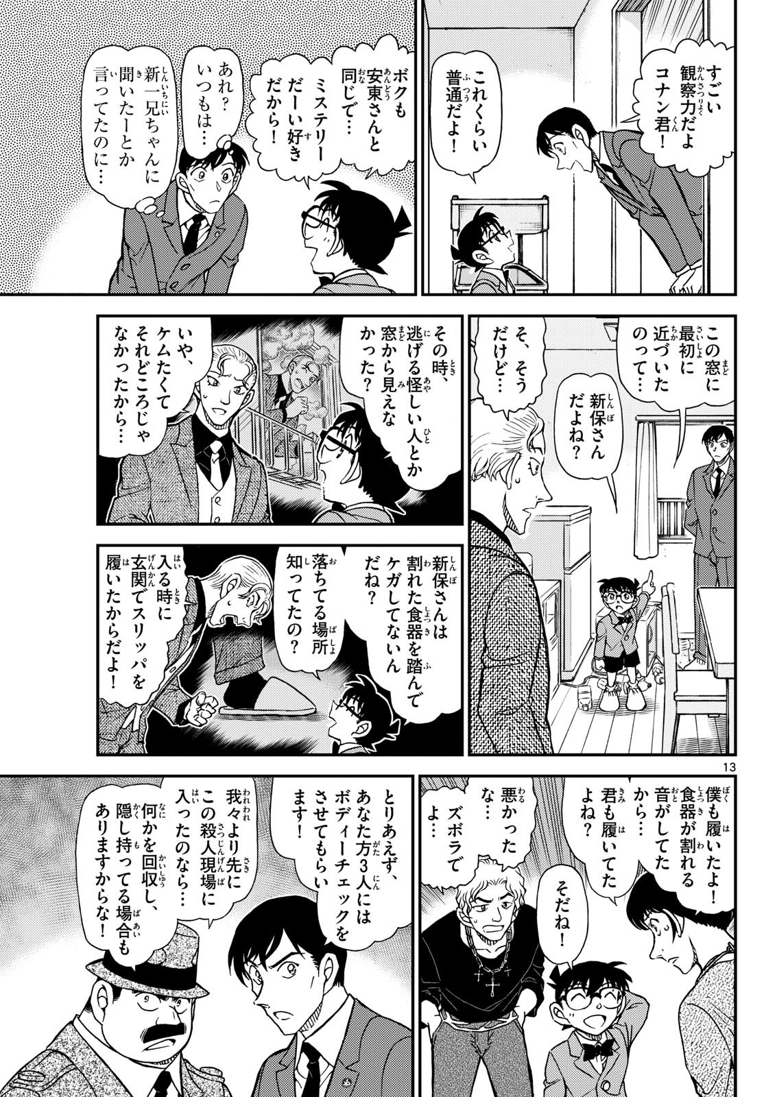 Meitantei Conan Chapter 1145 13ページ