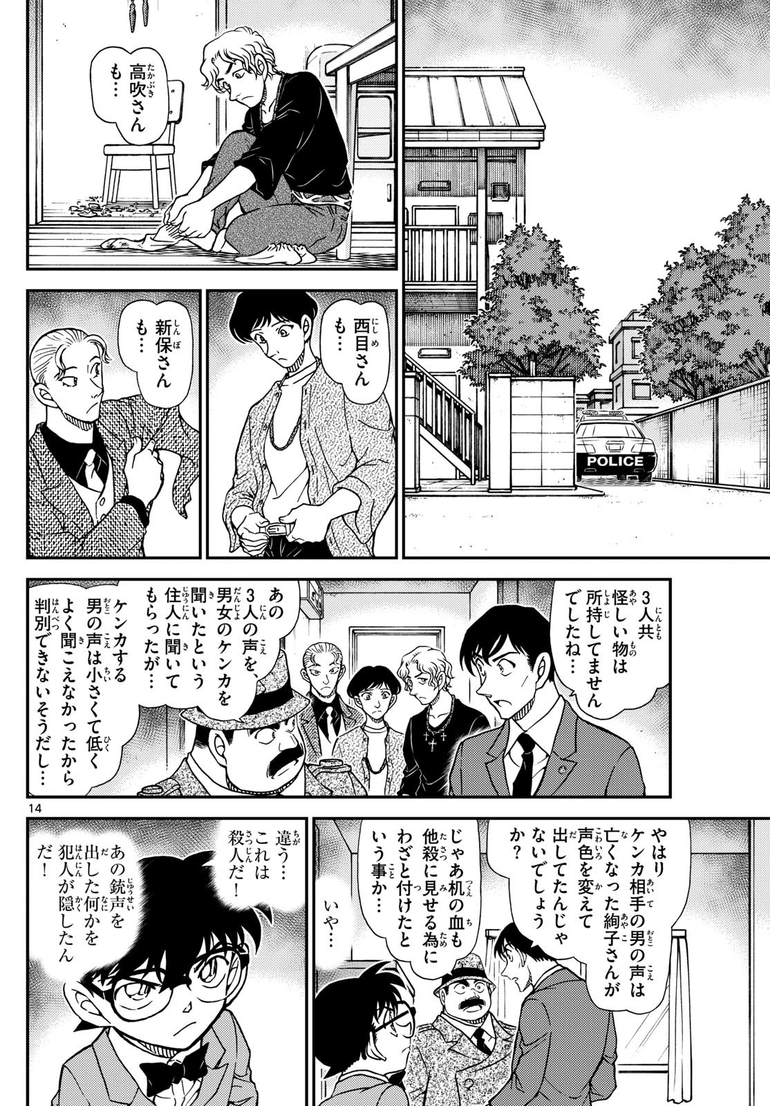Meitantei Conan Chapter 1145 14ページ