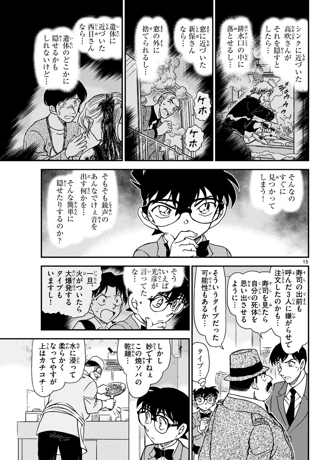 Meitantei Conan Chapter 1145 15ページ