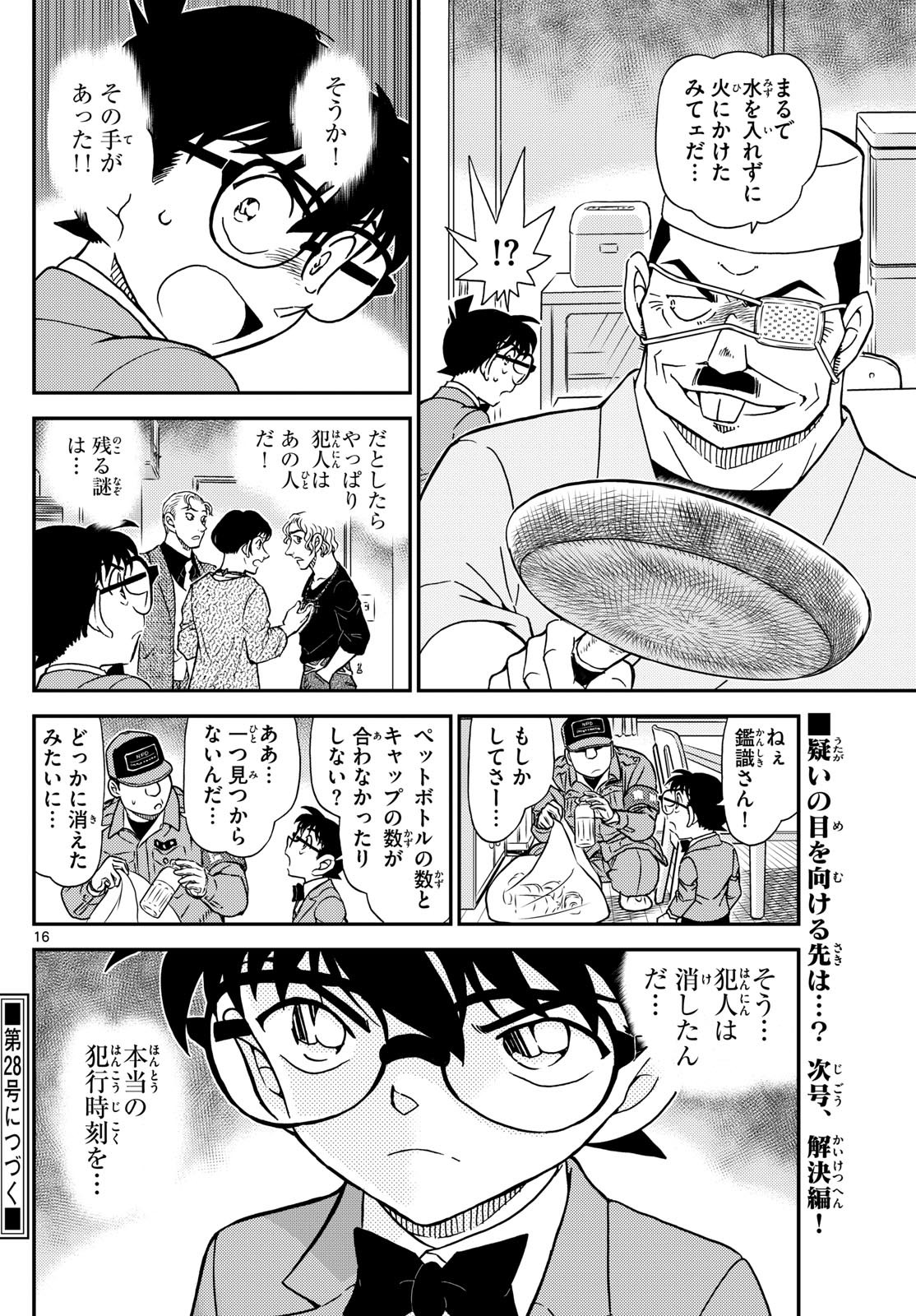 Meitantei Conan Chapter 1145 16ページ