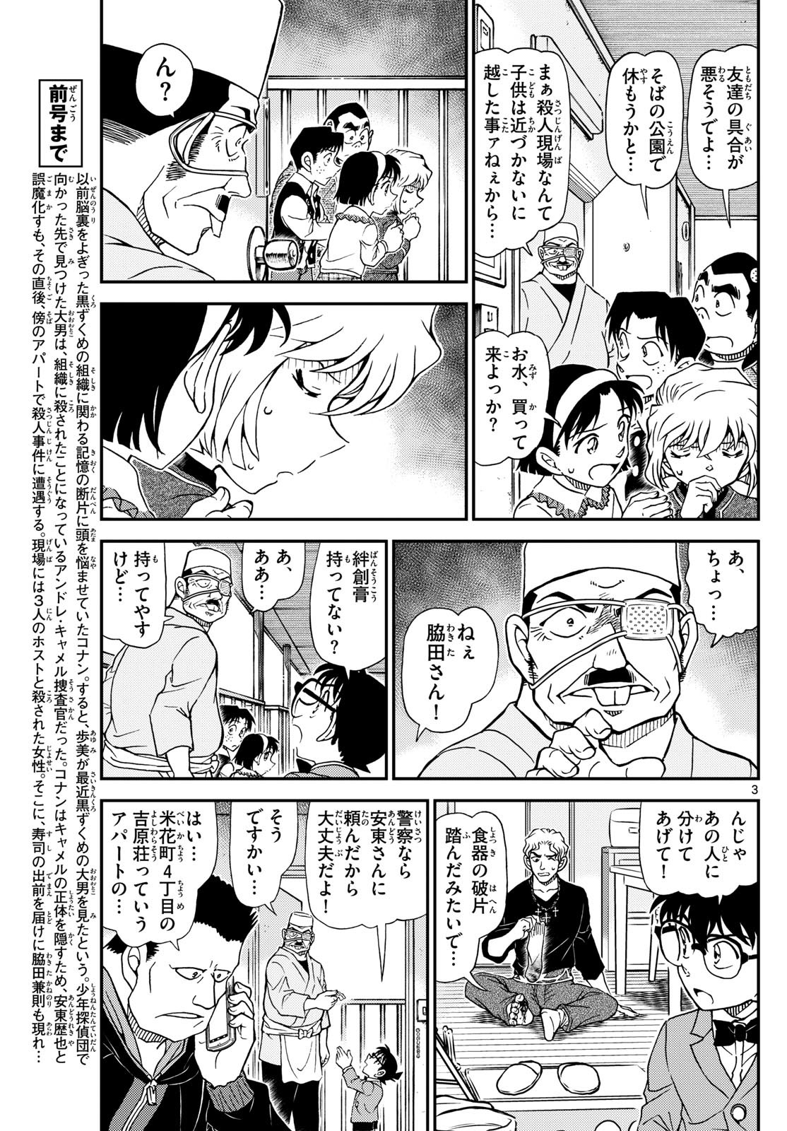 Meitantei Conan Chapter 1145 3ページ