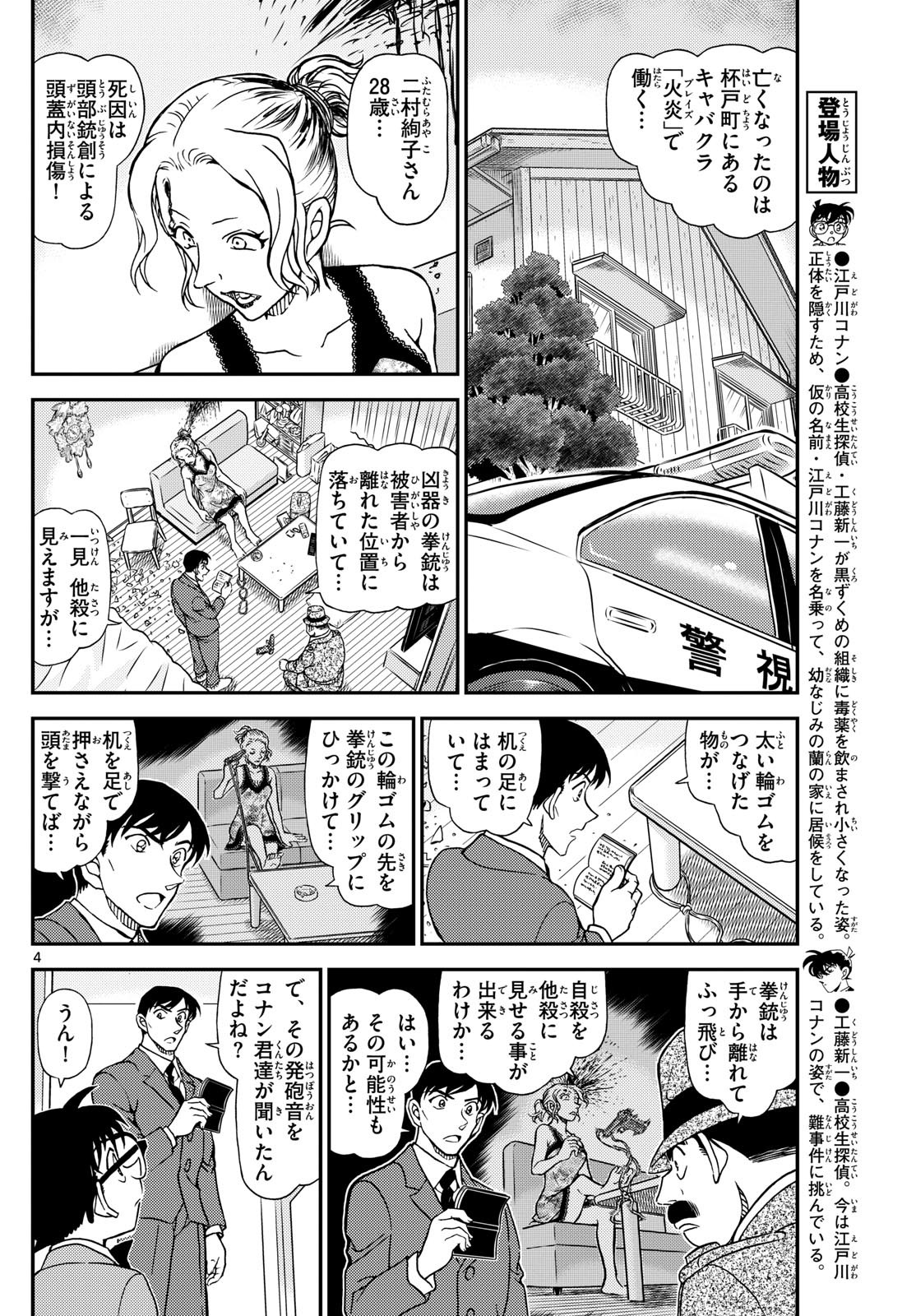 Meitantei Conan Chapter 1145 4ページ