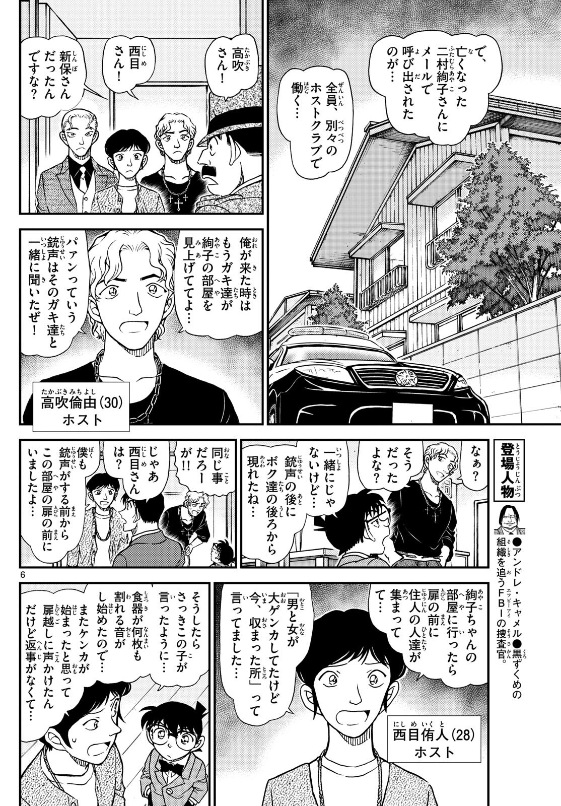 Meitantei Conan Chapter 1145 6ページ