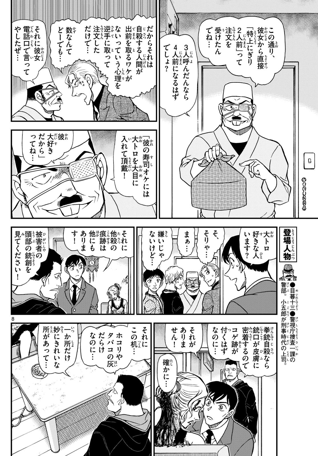 Meitantei Conan Chapter 1145 8ページ