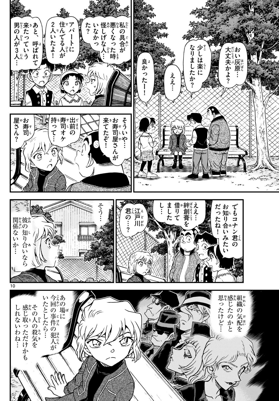 Meitantei Conan Chapter 1145 10ページ