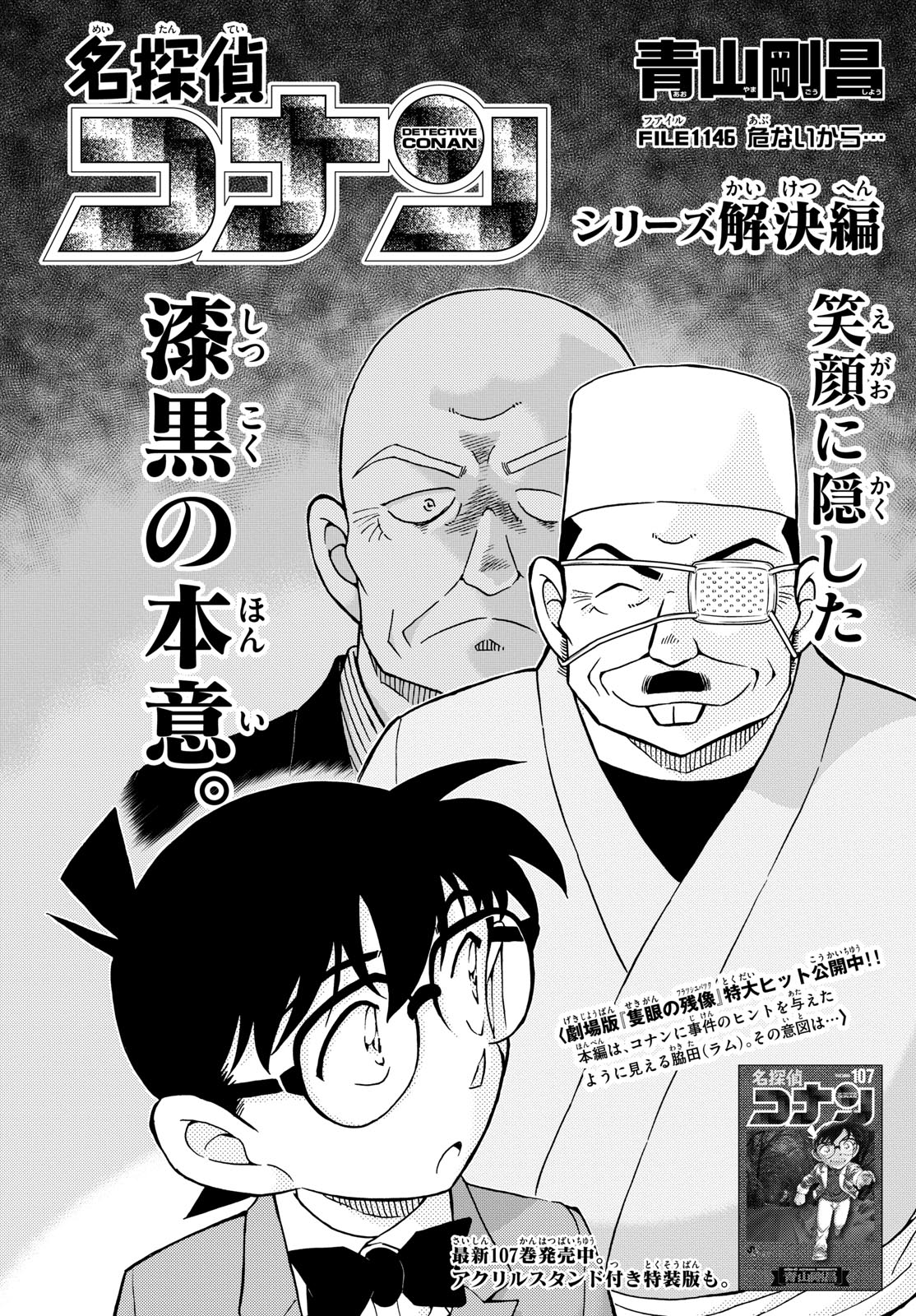 Meitantei Conan Chapter 1146 1ページ