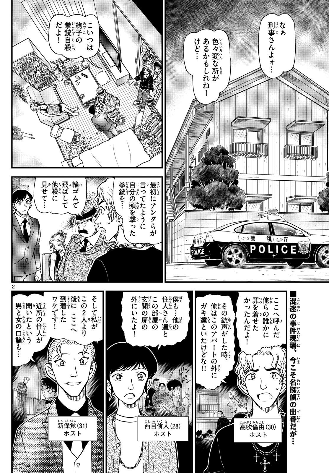 Meitantei Conan Chapter 1146 2ページ