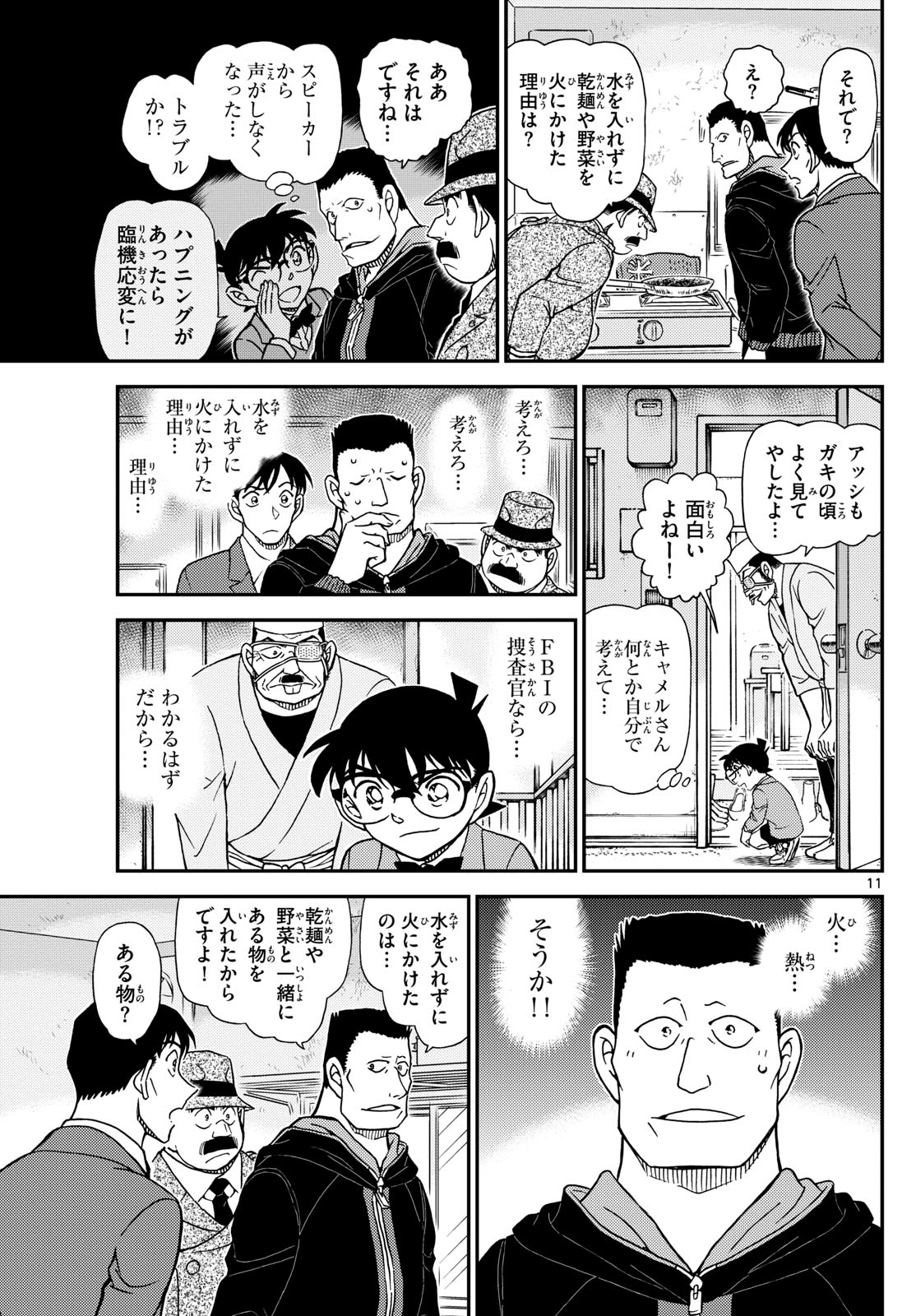 Meitantei Conan Chapter 1146 11ページ