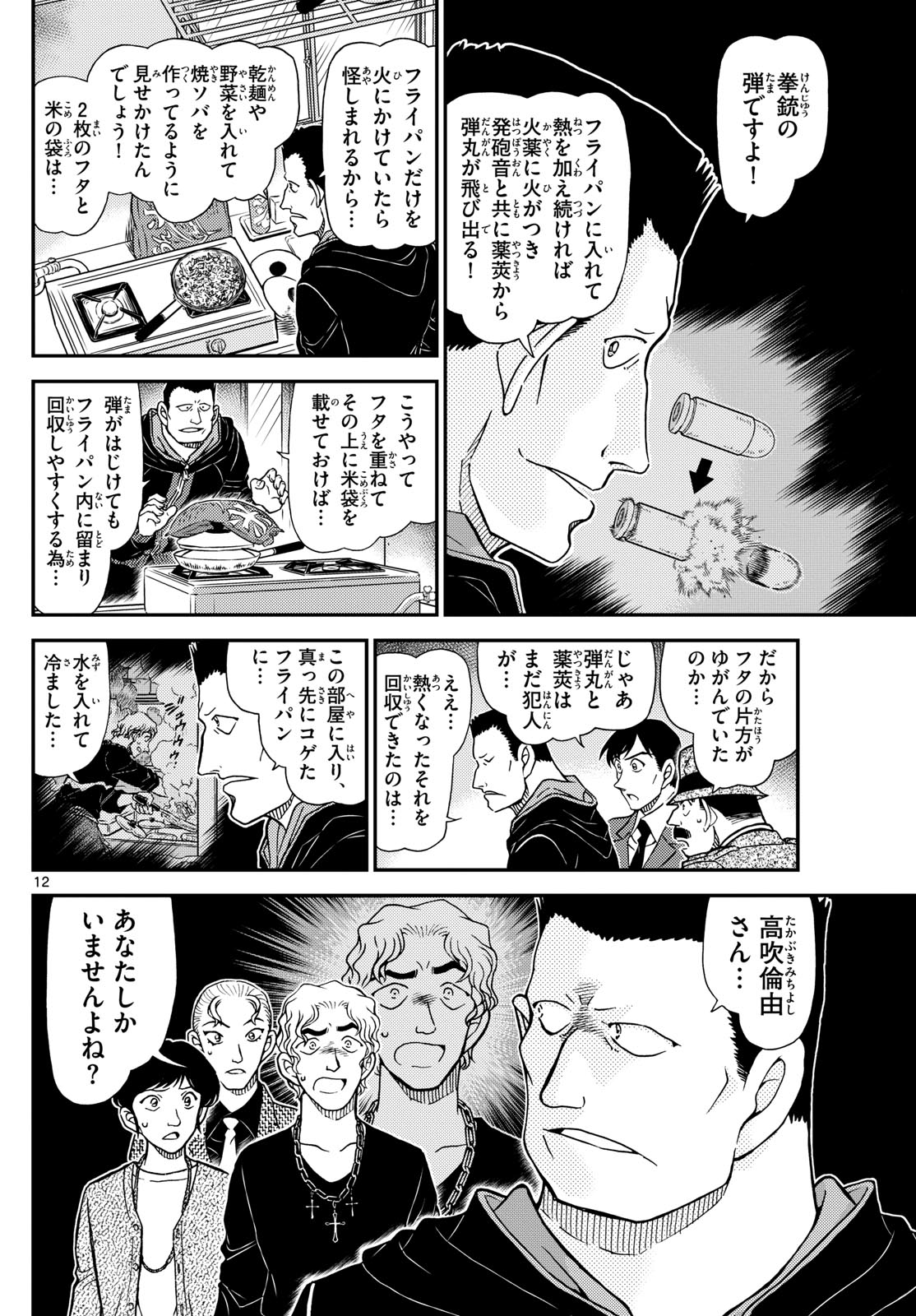 Meitantei Conan Chapter 1146 12ページ