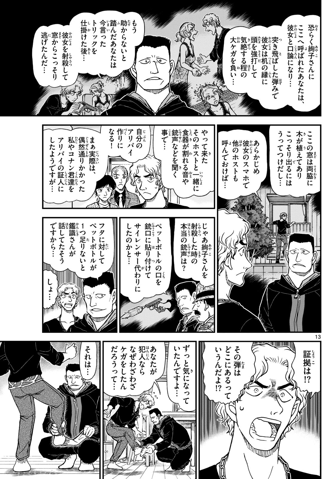 Meitantei Conan Chapter 1146 13ページ