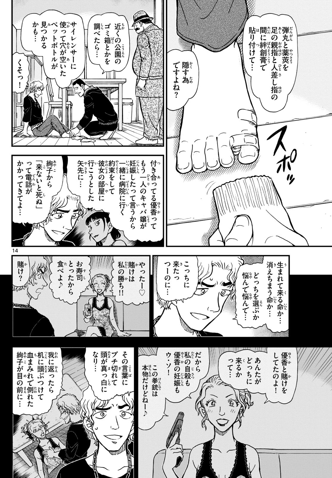 Meitantei Conan Chapter 1146 14ページ