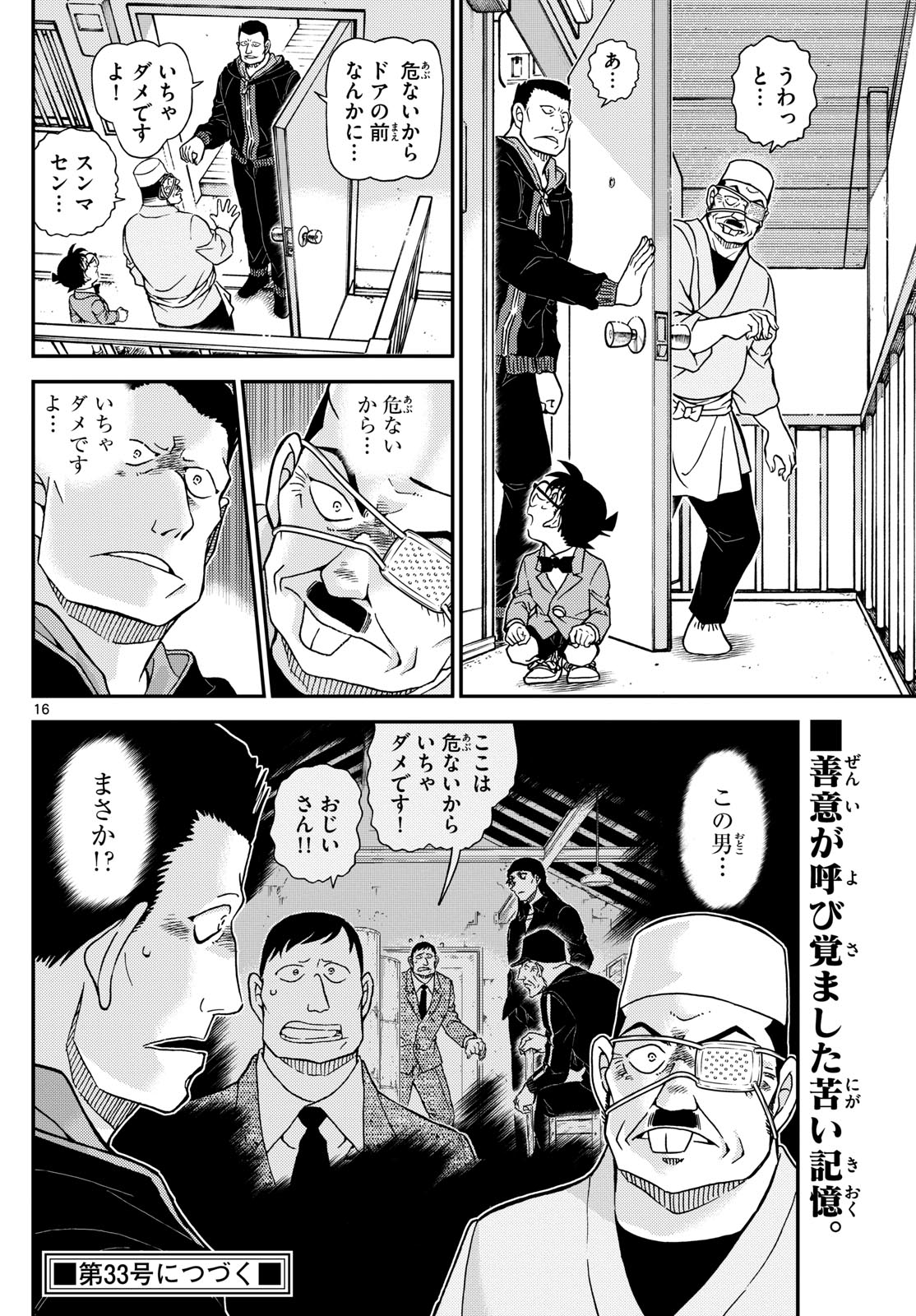 Meitantei Conan Chapter 1146 16ページ