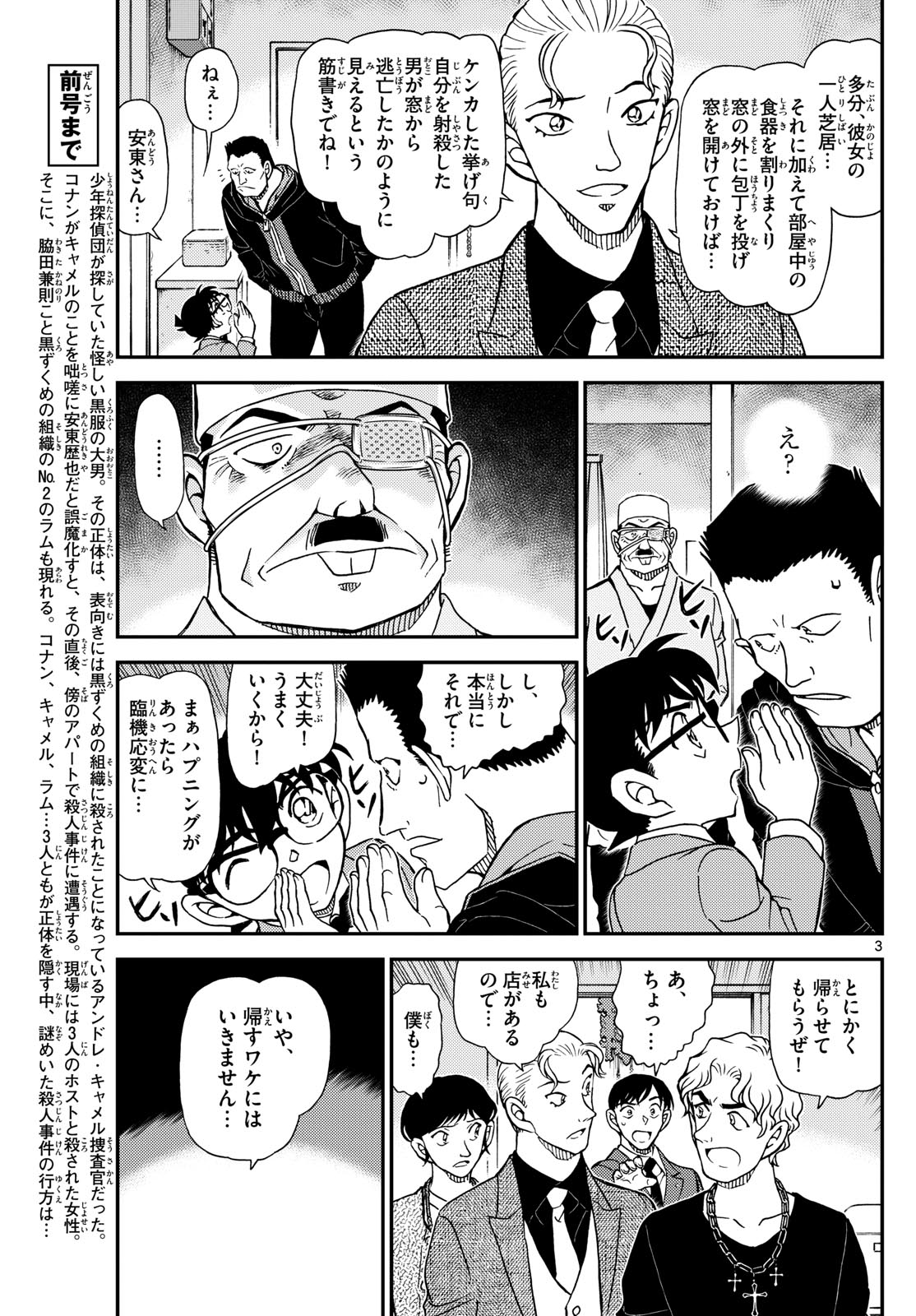 Meitantei Conan Chapter 1146 3ページ