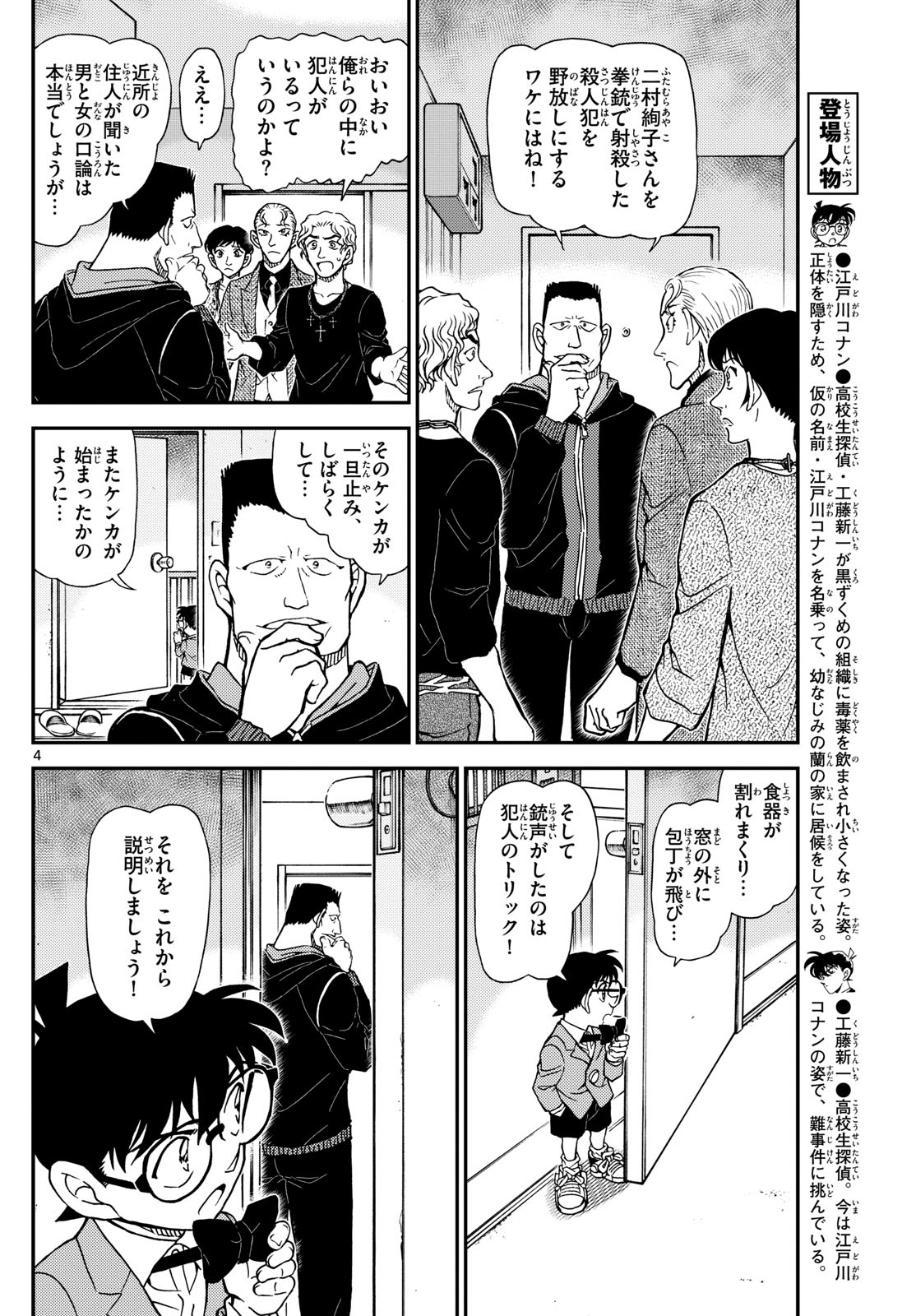 Meitantei Conan Chapter 1146 4ページ