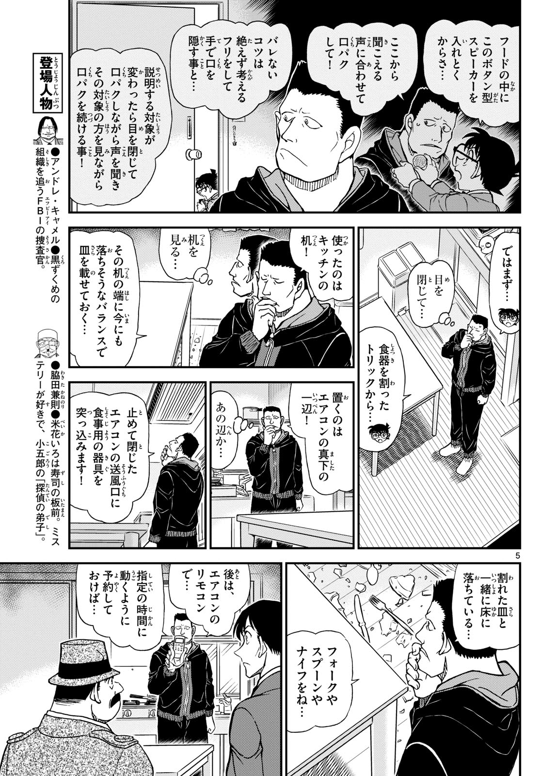 Meitantei Conan Chapter 1146 5ページ