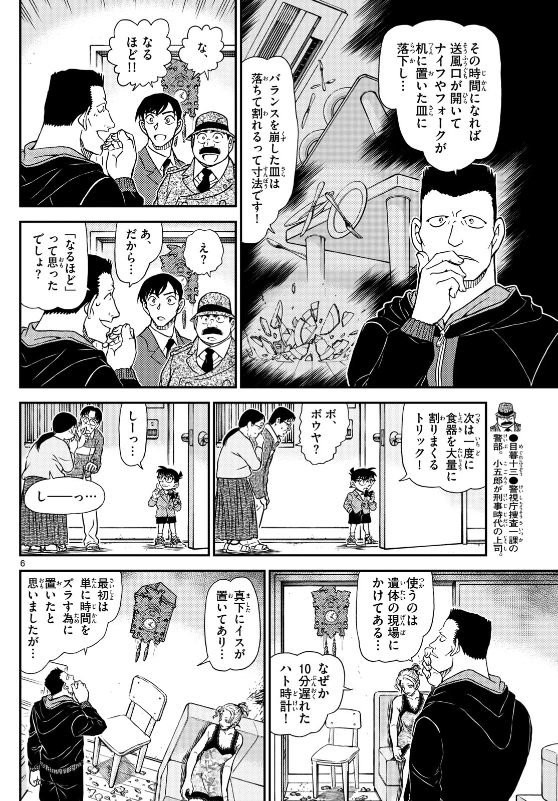 Meitantei Conan Chapter 1146 6ページ