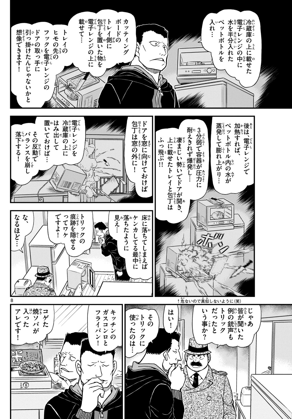 Meitantei Conan Chapter 1146 8ページ