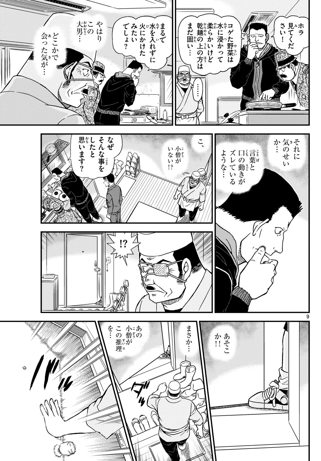 Meitantei Conan Chapter 1146 9ページ