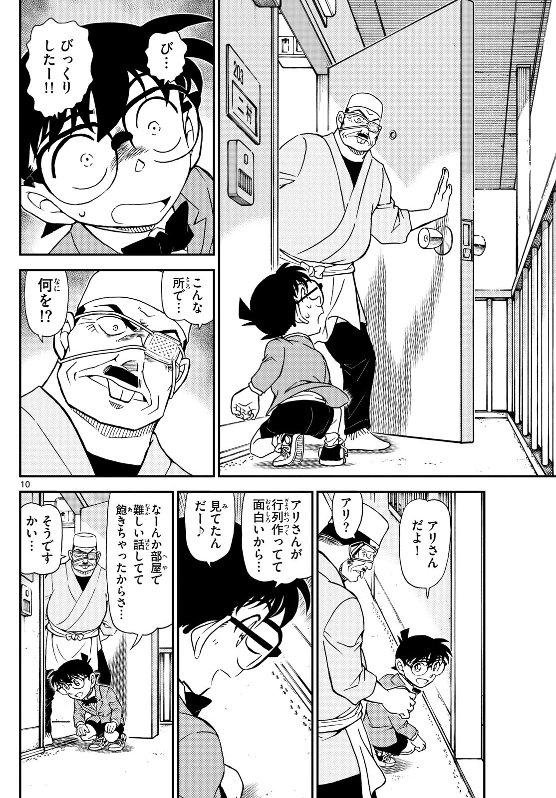 Meitantei Conan Chapter 1146 10ページ