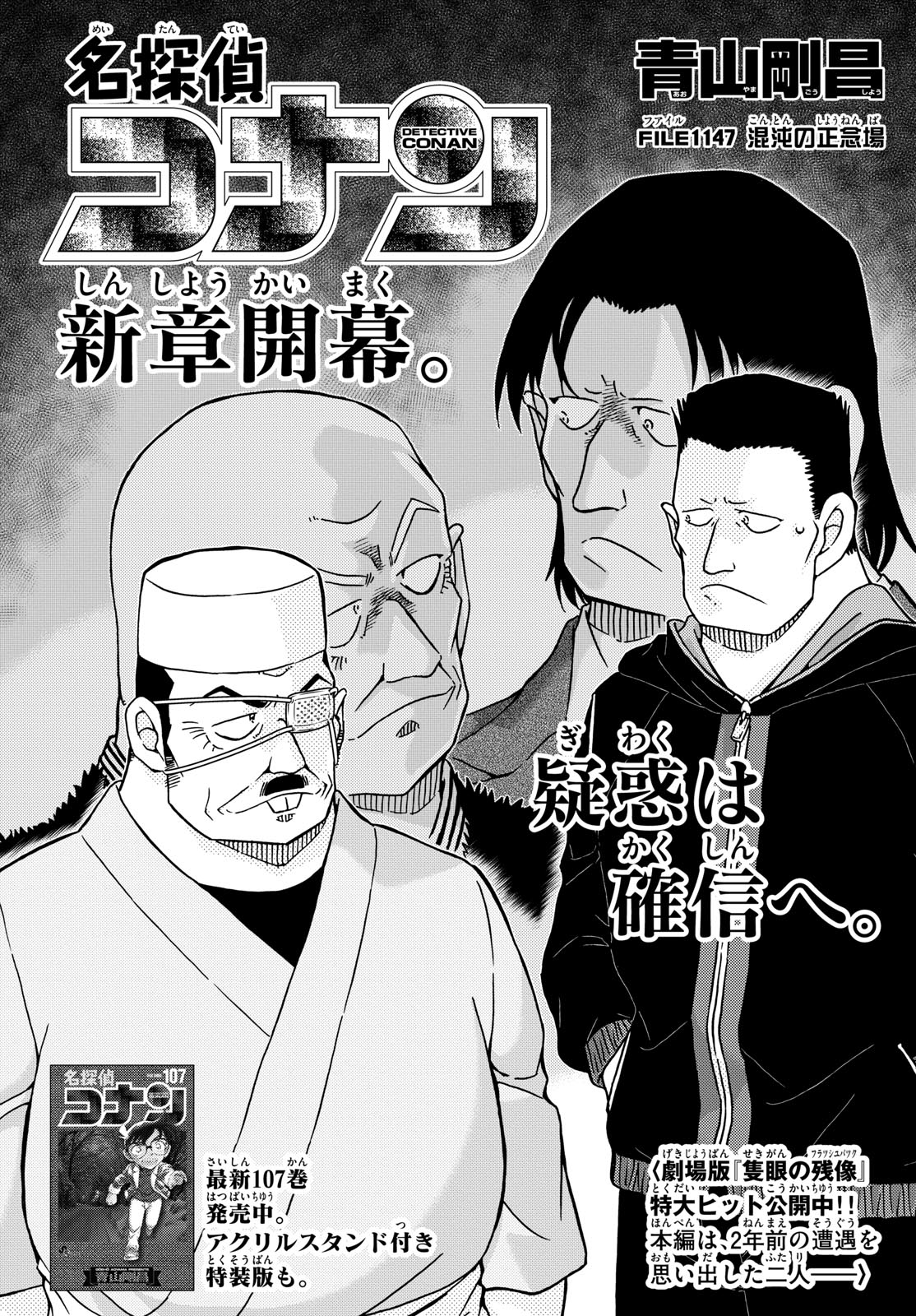 Meitantei Conan Chapter 1147 1ページ