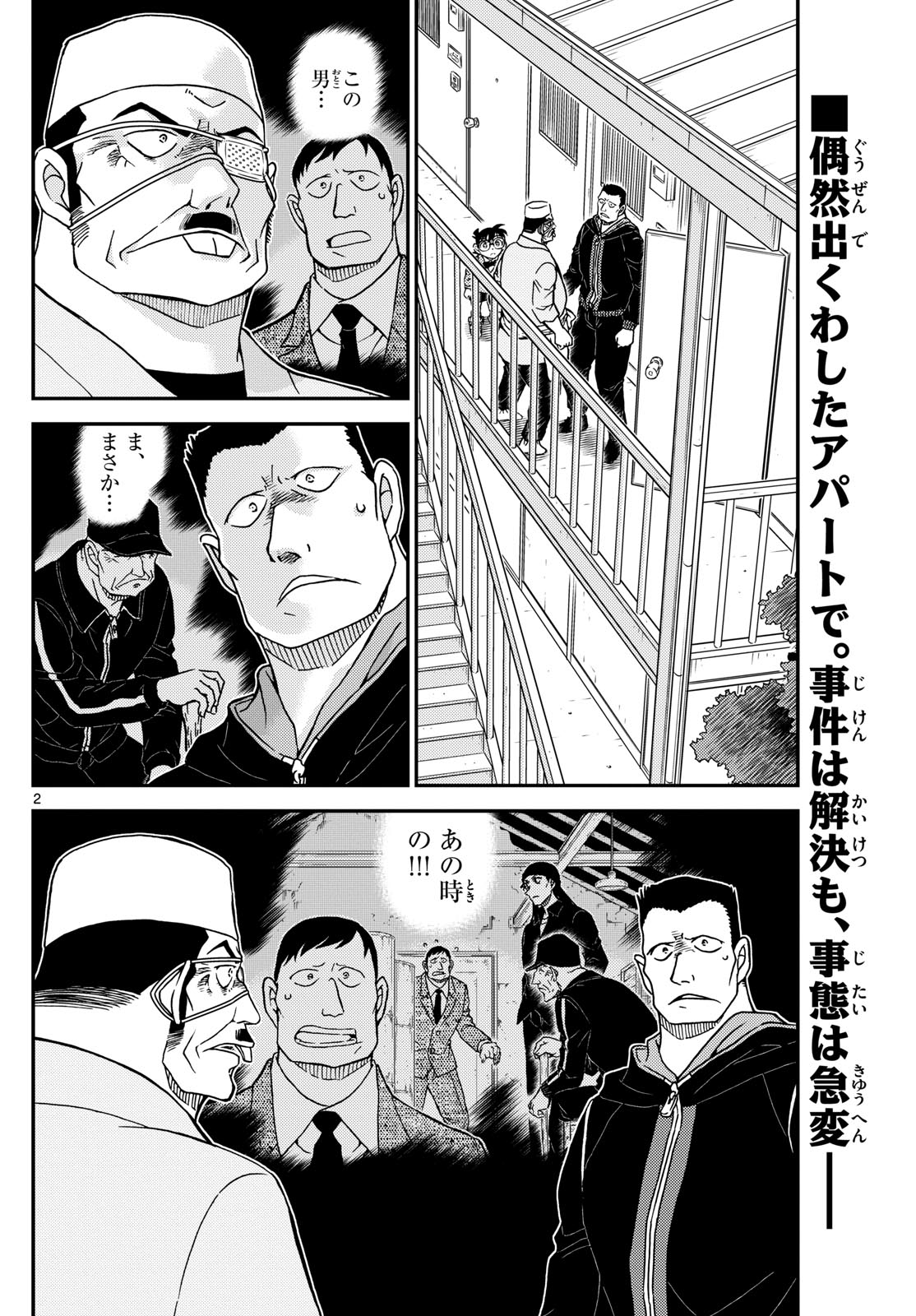 Meitantei Conan Chapter 1147 2ページ