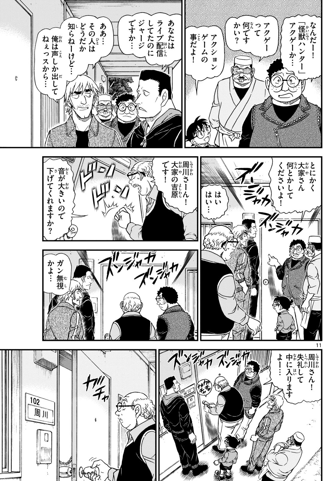 Meitantei Conan Chapter 1147 11ページ